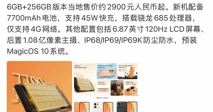 荣耀X8e海外上架：7700mAh大电池，把耐用做到位了