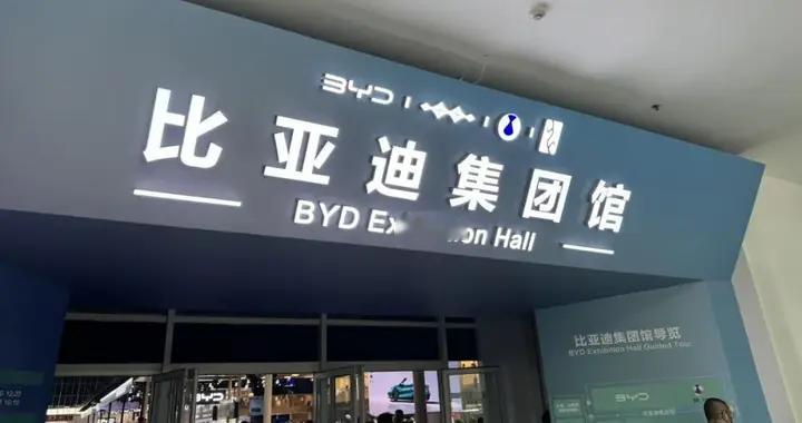 直击2026北京车展：比亚迪全包场馆，四大品牌看点拉满