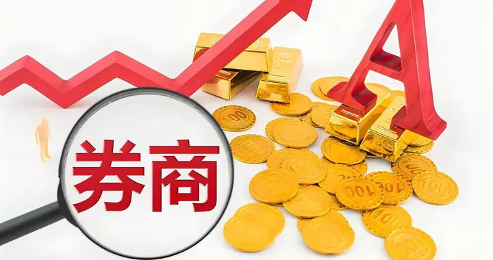 公募极致低配券商，几大资金会接力构筑上涨行情。