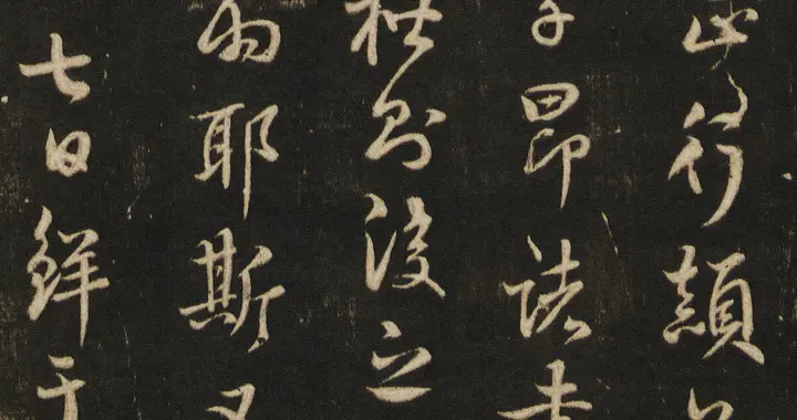 鲜于枢是这样评价赵孟頫写的小楷的
