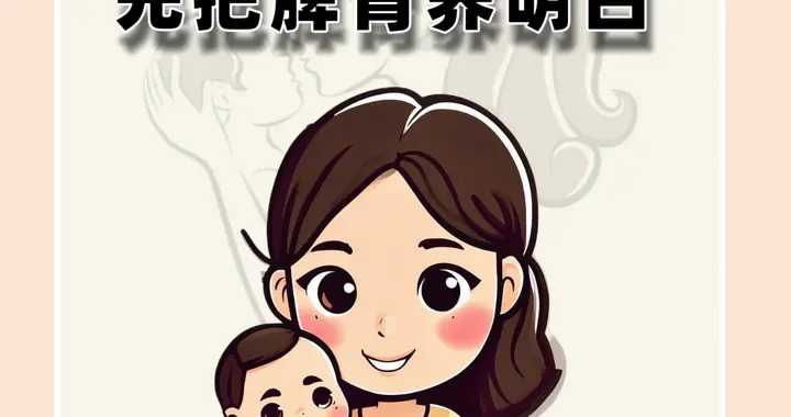秋天想娃长肉窜个？先把脾胃养明白