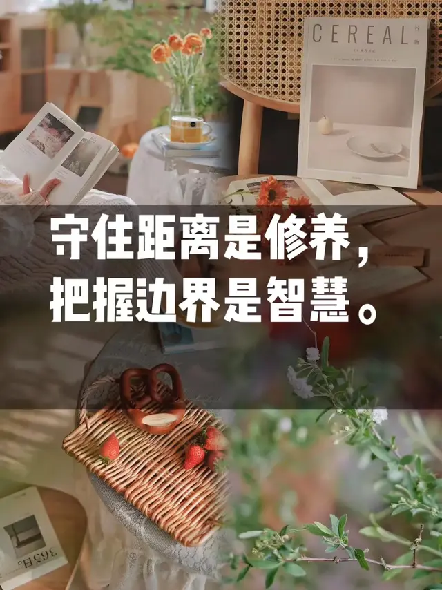 人际交往中的边界感：清晰自我，尊重他人