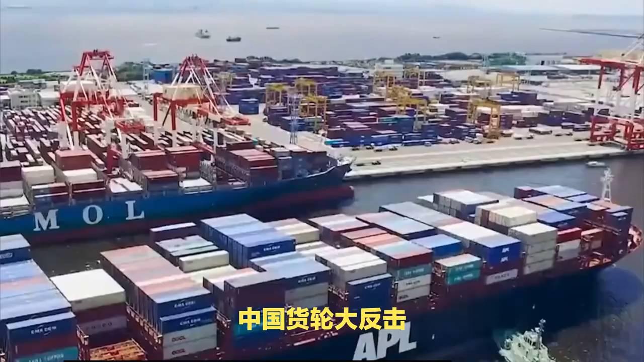 中国货轮智避法国收费，马克龙计划落空