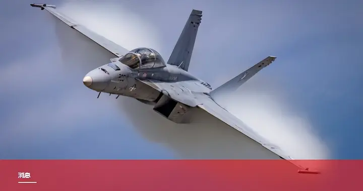 北约集体防空机制启动：西班牙F-18在罗马尼亚领空击落入侵无人机