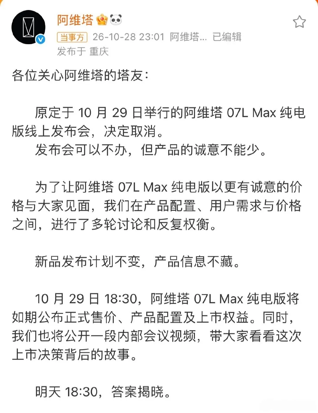 阿维塔新车发布会取消目前网友讨论的几个原因： 1、预算有限，把钱花到刀...