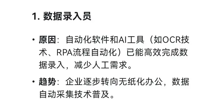 DeepSeek分析：2025年可能会没落的10种职业，有你的吗？