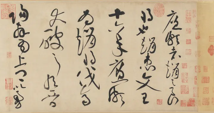 黄庭坚《廉颇蔺相如列传》高清欣赏