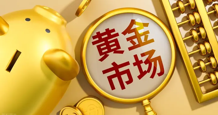 黄金高位震荡背后的深层博弈：2026年黄金市场深度透视