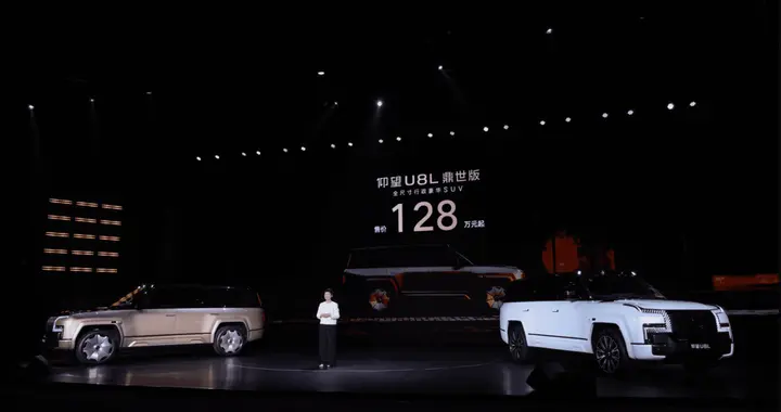 售价128万元起，仰望U8L鼎世版正式上市