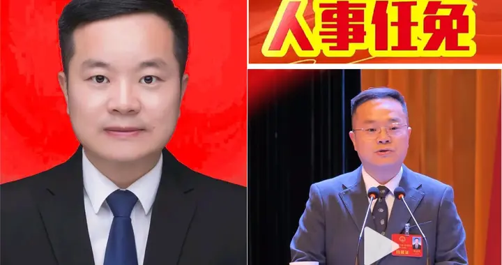 程远泽任青川县委书记！省委点将这位38岁博士，3个破局关键亮了