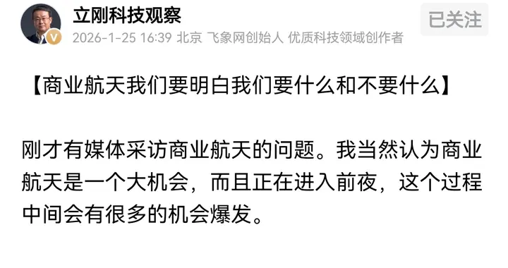 项立刚：模仿美国，发展太空冒险公司要不得！