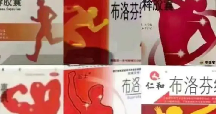 布洛芬缓释胶囊是止痛的，布洛芬才能退烧？
