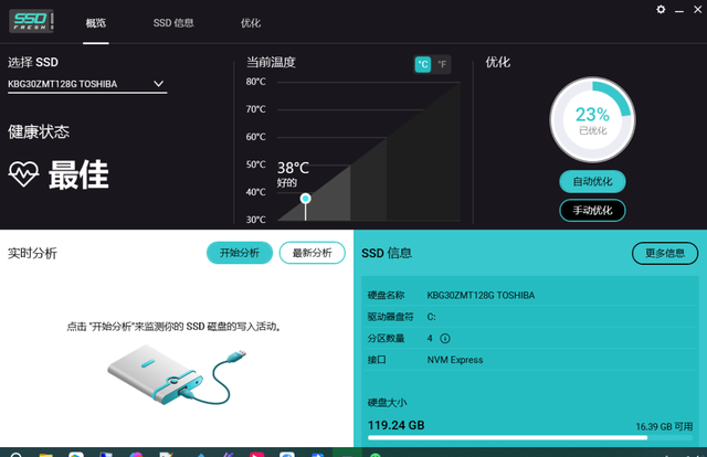 电脑软件：推荐一款非常实用的固态硬盘优化工具