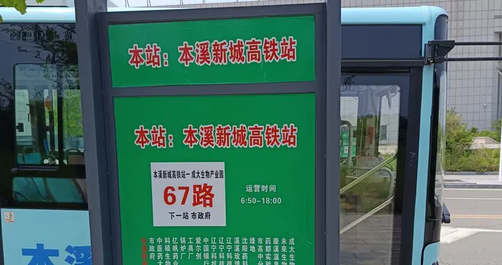 从7月1日起本溪到大连、通辽增开高铁，届时本溪铁路交通再无短板