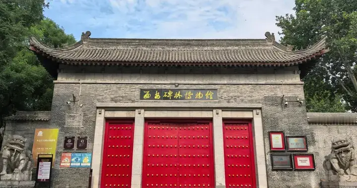 文化常识之三十八：四大碑林