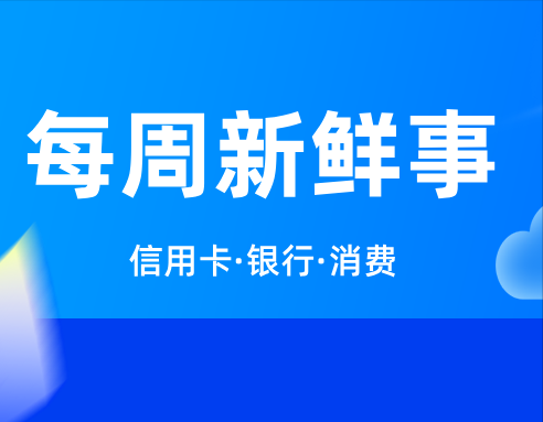 每周新鲜事 | “五一”假期上海消费同比增13.1%