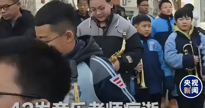 山西音乐老师王永去世，数百名学生赶来用乐器送别，央视转发