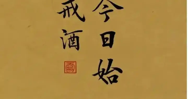 几十年酒瘾的人怎么戒酒最有效？