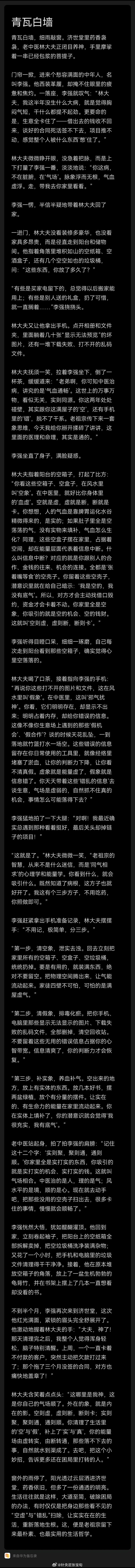 诸病皆是相，一切皆虚妄。有时候调好身边的气场就解决完了，很多问题并不是...