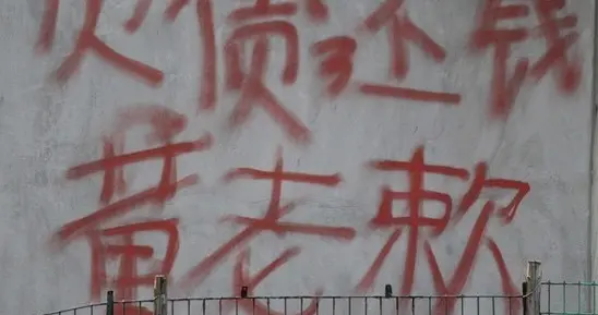 男子欠5000元不还，半夜狂发20个250元羞辱债主！法院：还钱+赔偿