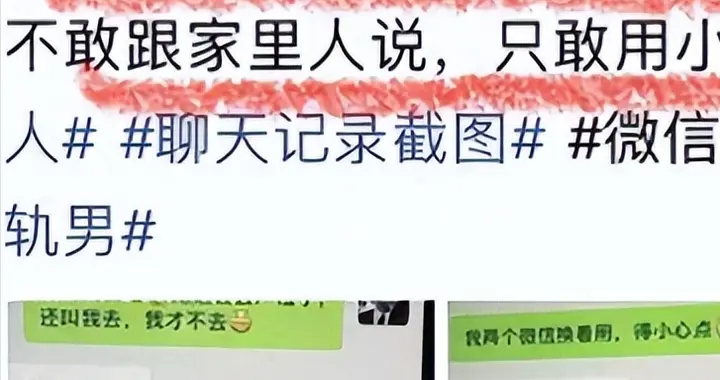 太嚣张！孕晚期发现丈夫出轨，聊天内容露骨，孕妈含泪用小号倾诉