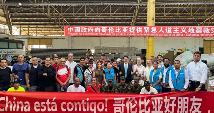 跨越山海伸援手，哥伦比亚民众刷屏点赞中国援助