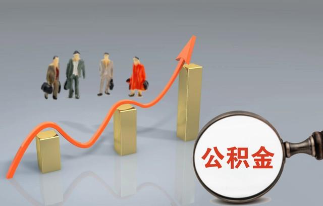 商贷转公积金，你需要知道的