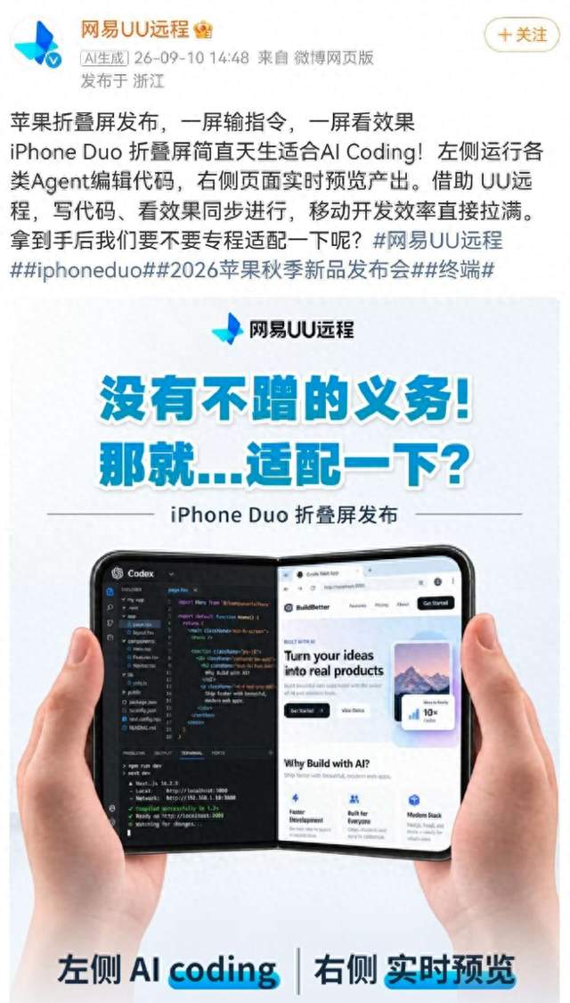 网易UU远程被指“阴阳”鸿蒙