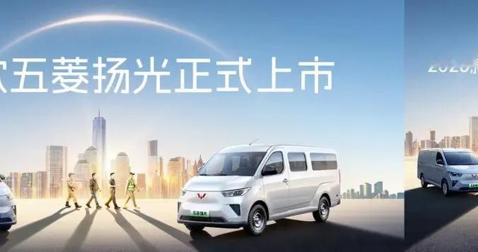 2026款五菱扬光6.98万起正式上市 三大技术引领高效创富新时代