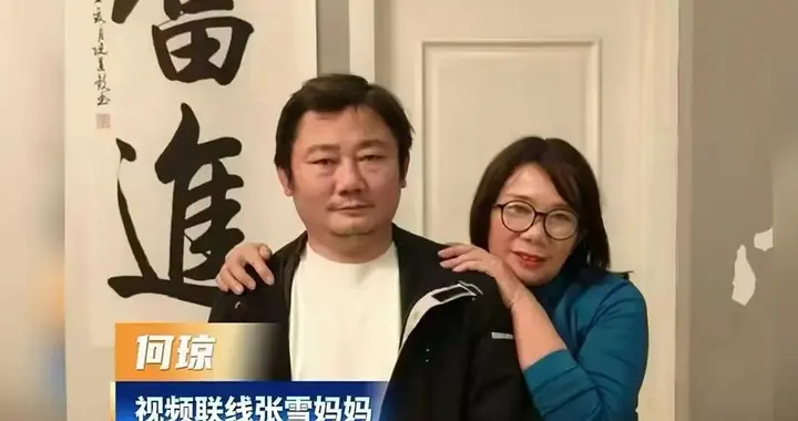 张雪母亲二婚后成为作家，厦门大学毕业，曾贷款55万支持儿子创业