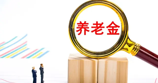 钱袋子再鼓一圈：养老金医保双重升级，真金白银到账