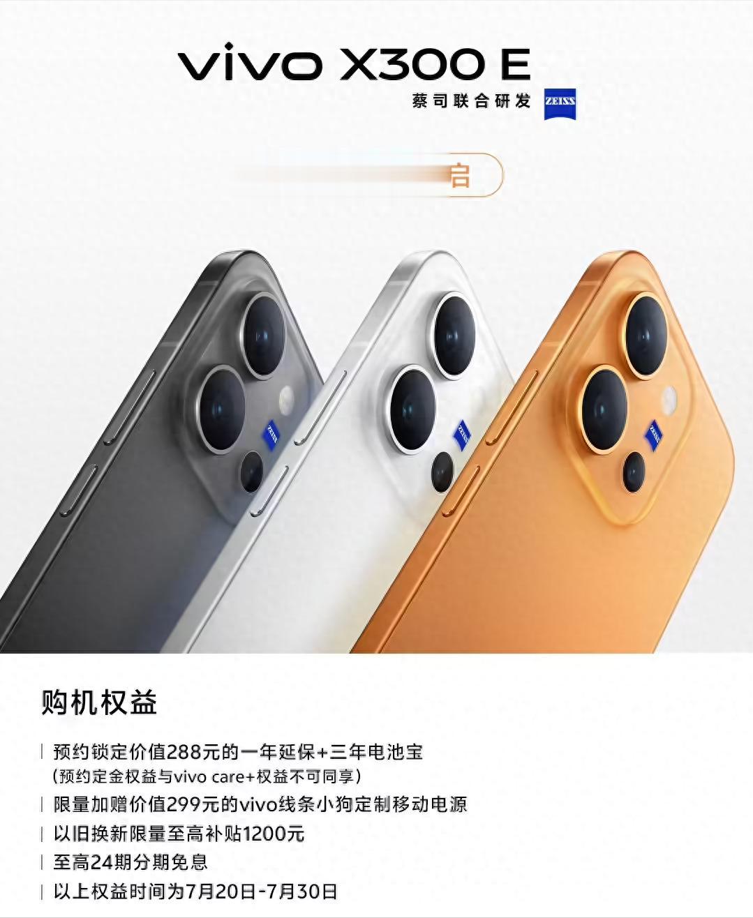 骁龙 8 Gen5+7200mAh 巨量电池！vivo X300 E ...