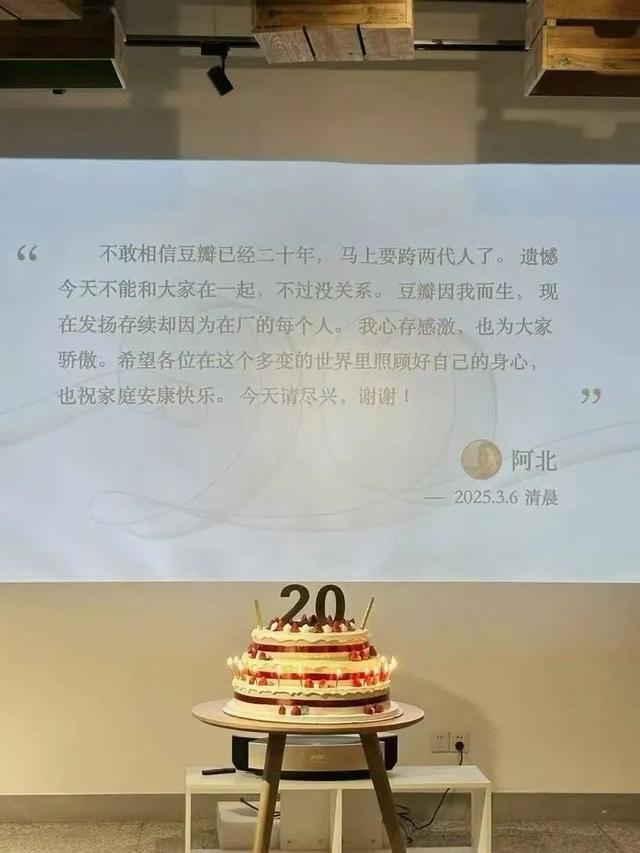 豆瓣20岁，生日快乐！