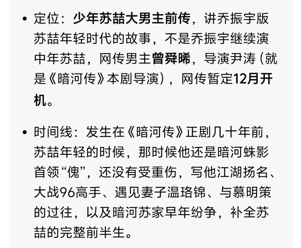 苏喆传，小曾这个🫓怎么样，周木楠的少歌1看完了，很好看。后面两部不怎么...
