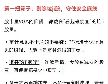 如何找到业绩好但没被炒高的股票？这5把筛子让我少走5年弯路