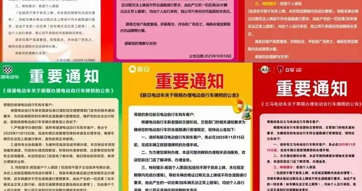 32天后这种电动车将禁止销售，雅迪、爱玛、台铃发布最后上牌期限