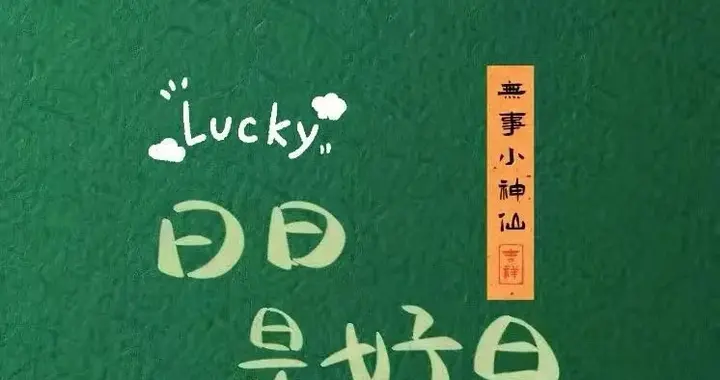 心安❤️即是归处！治愈壁纸