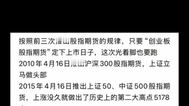 品股论基：这次推出创业板股指期货，大概率