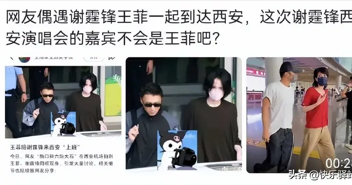 谢霆锋王菲合体现身西安，中年爱情也好磕