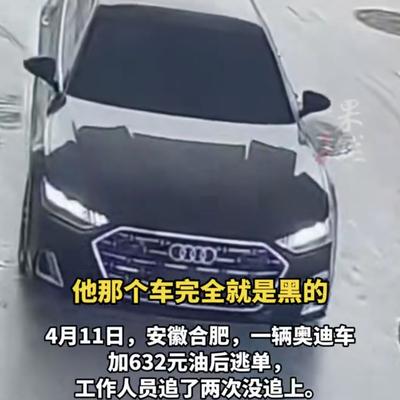 山有炑羲：安徽合肥，一车主开着无牌照奥迪