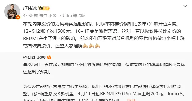 内存价格飙升近四倍，小米被迫调整终端售价