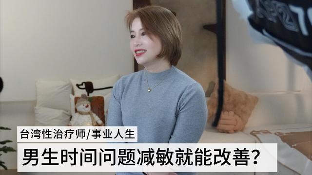 婚后先生似霜打的茄子蔫软，减敏就能改善？