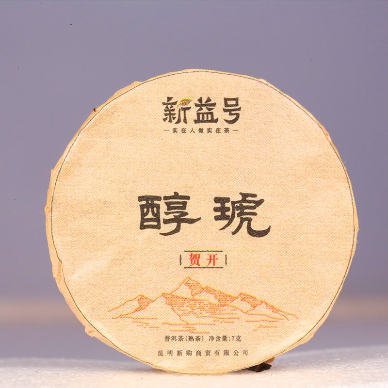 香醇回甘，醇琥普洱茶熟茶小茶饼