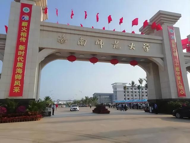 海南省内公办本科大学2024年海南省本科批普通类高考志愿填报方案