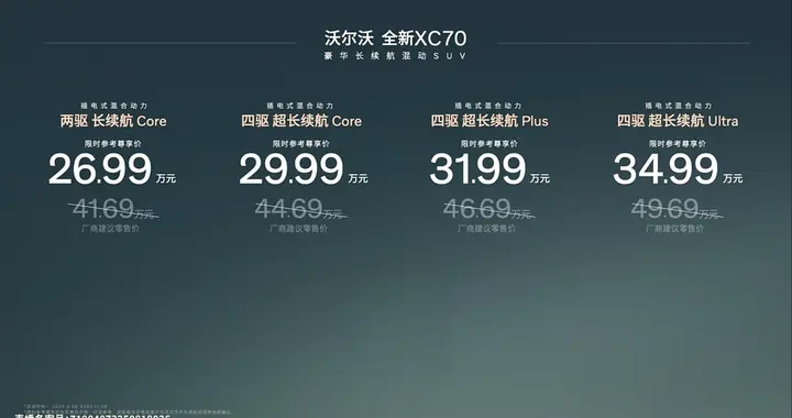 沃尔沃全新XC70官宣售价，五重权益加持，或成豪华新能源首个爆款