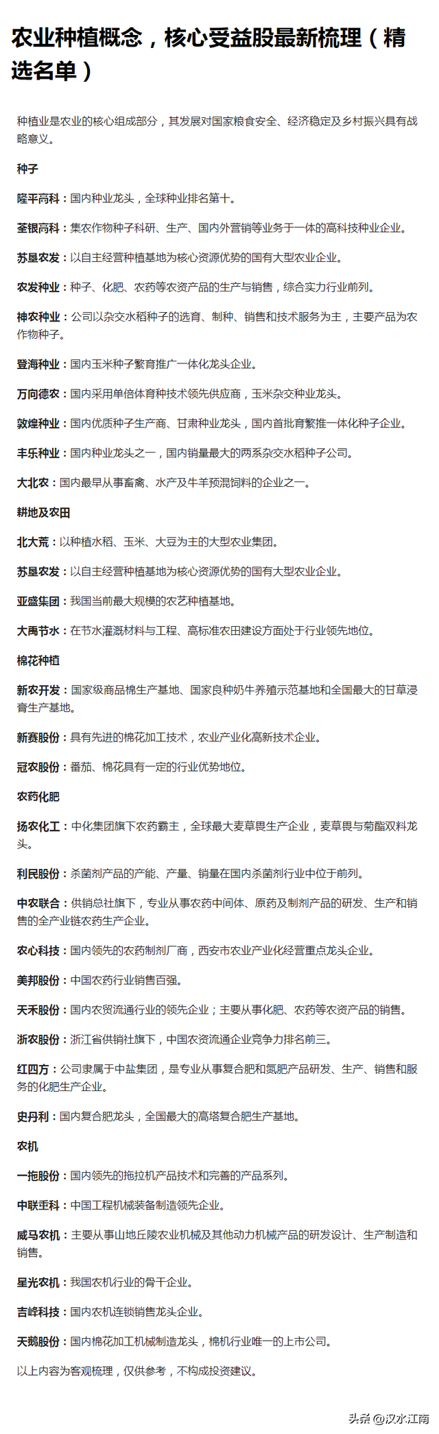 农业种植概念，核心受益股最新梳理（精选名单）