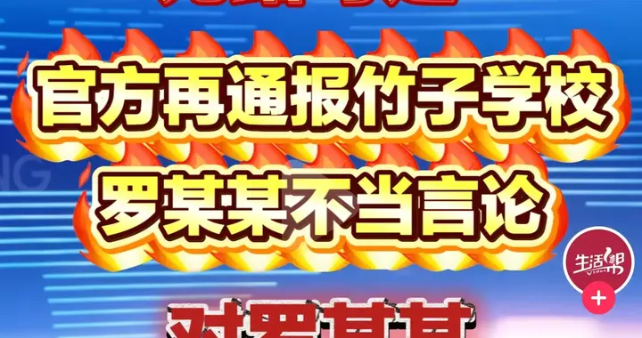 后续！成都一学校资方放狠话：让你在中国无路可走！底气哪来的？