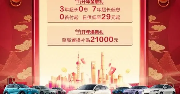 全系车型7年低息!比亚迪海洋网超值让利 助力全民开年轻松购爱车！