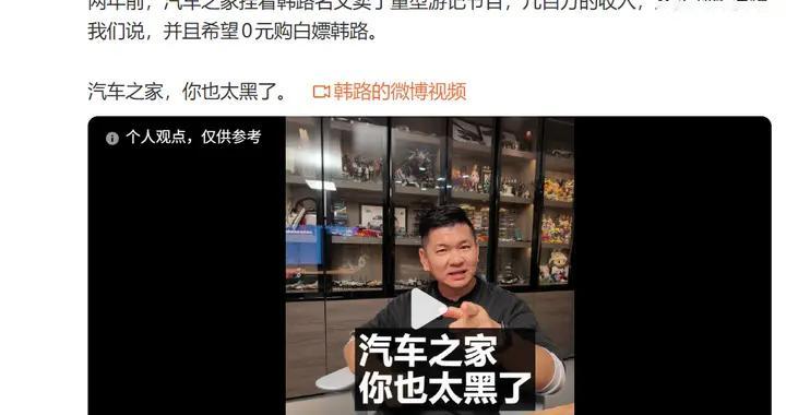 韩路曝汽车之家「挂羊头卖狗肉」，借其名义坑车厂数百万