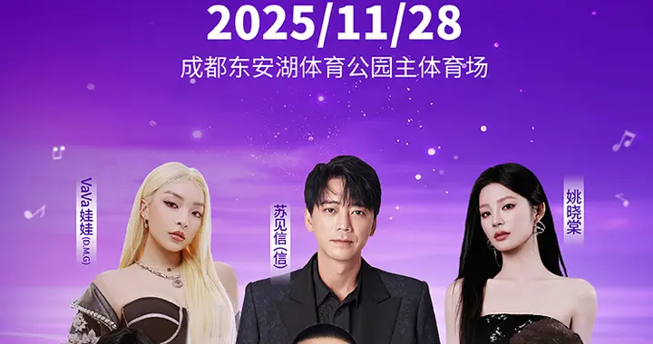 “剑南春·千年酒韵“春”满蓉城演唱会将在成都举行